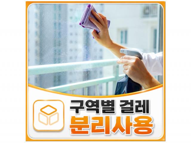 5. 구역별 걸레 분리 사용