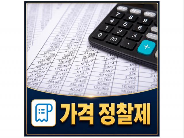 모두클린은 1. 가격 정찰제